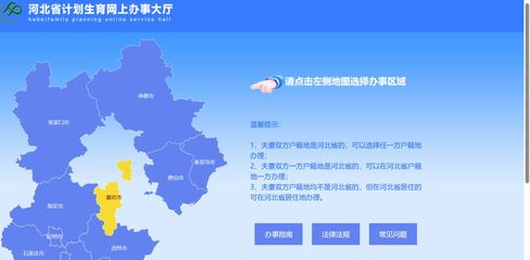 河北廊坊生育登記服務(wù)系統(tǒng)